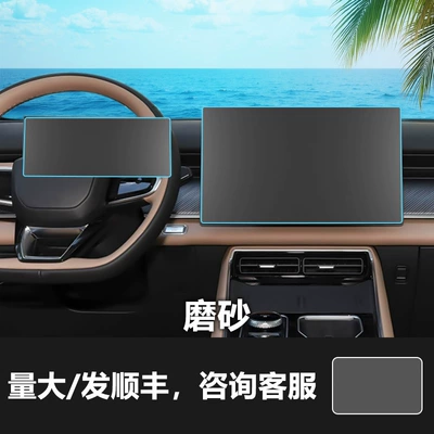 Car interior film — Suitable for Chery Tiggo Qq3 8L - 24-models-of-chery-tiggo-8l-156inch-navigation-screen-1025inch-instrument-screen-frosted-tempered-film