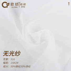 无光纱加密超薄半透明欧根纱面料 头纱婚纱礼服网纱裙现货布料