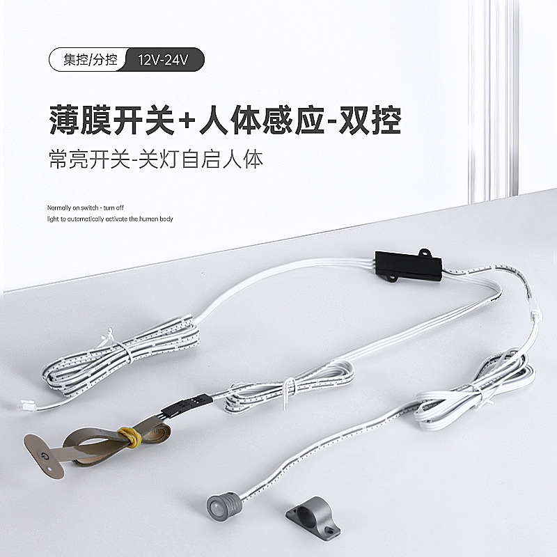 薄膜按键开关加人体感应双控开关触摸开关常亮加人体红外双控开关