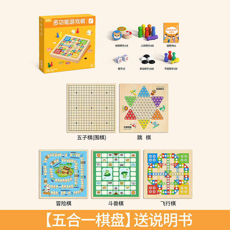 30*30cm [파이브인원] 주사위 놀이 + 플라잉 체스 + 체커 + 야수 체스 + 어드벤처 체스 (설명서 포함)