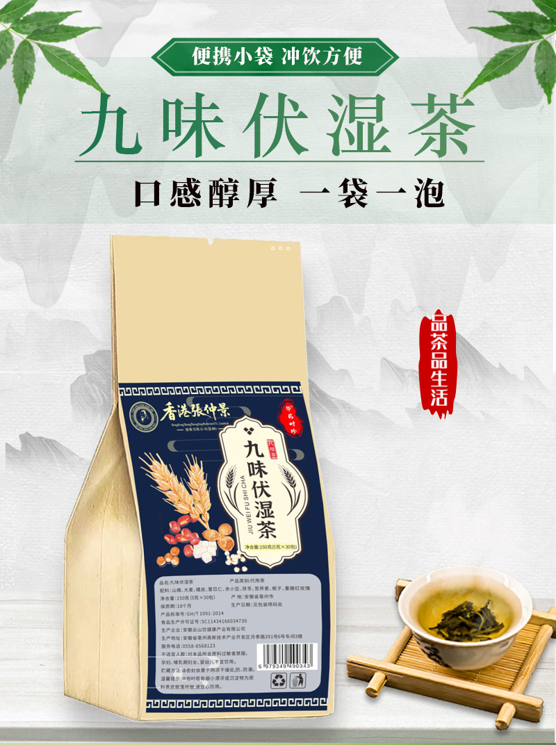 Jiuwei Fushi Tea Nine Herb Dampness Support Blend 150g Tea Bags Hot Brew Wellness Tea quality and texture