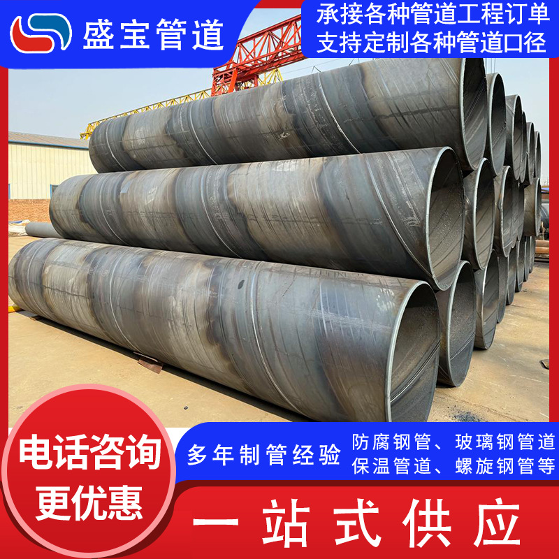 大口径防腐螺旋钢管 厂家批发双面埋弧焊接水利工程用螺旋钢管