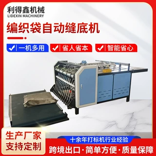 厂家定制编织袋自动缝底机折边缝合叠袋设备全自动编织袋缝底机