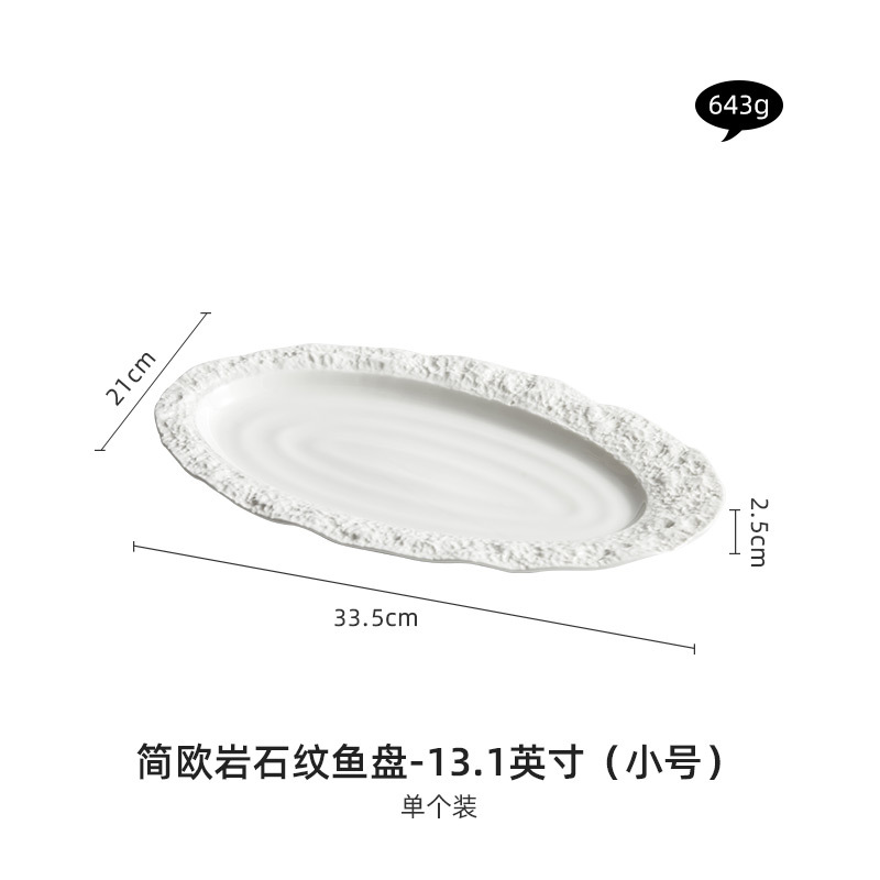 제인 유럽식 돌무늬 생선 접시 - 13.1inch (소형)