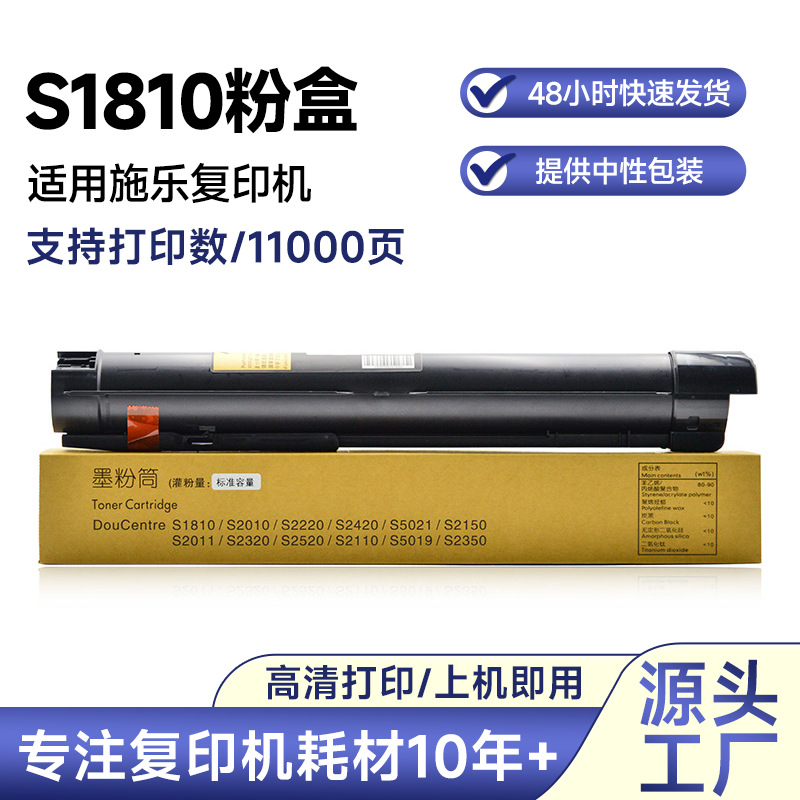 适用施乐S1810粉盒复印机S2011/S2110/S2150/S2350/S2320/S2520N