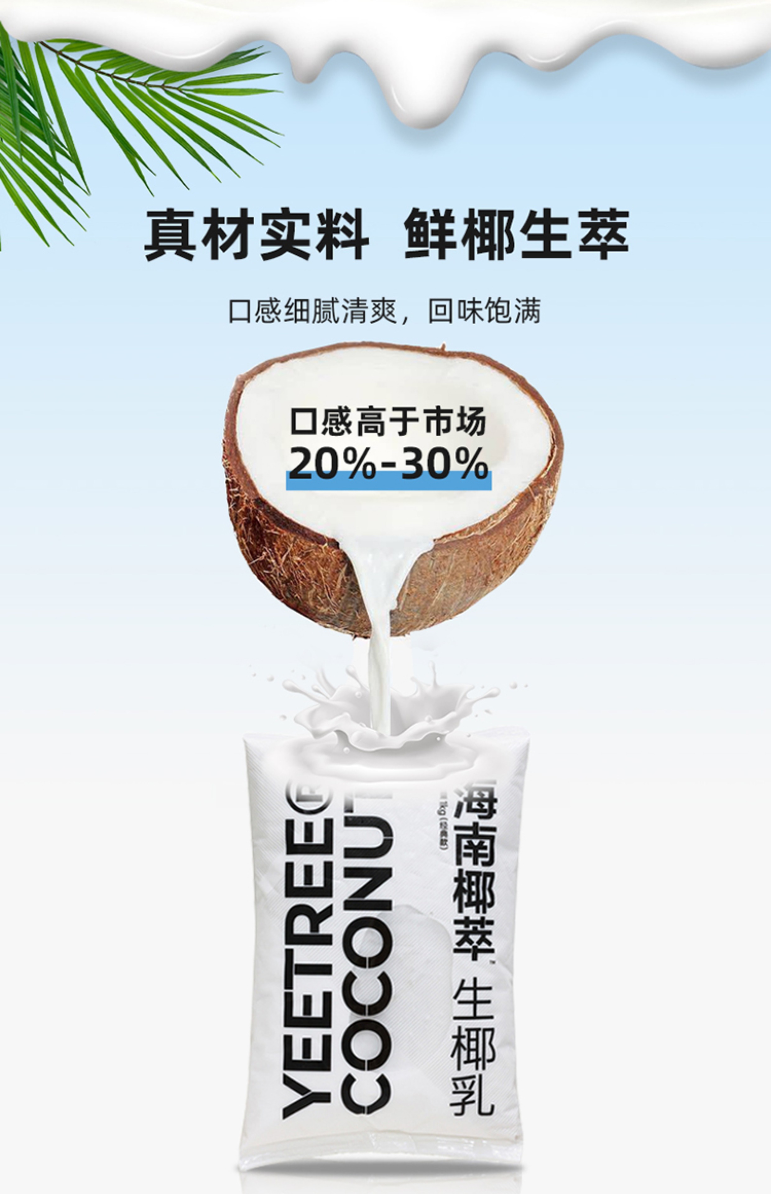 越王头生椰乳生打椰椰萃冷冻生椰乳浆汁咖啡奶茶店商家原材料-阿里巴巴