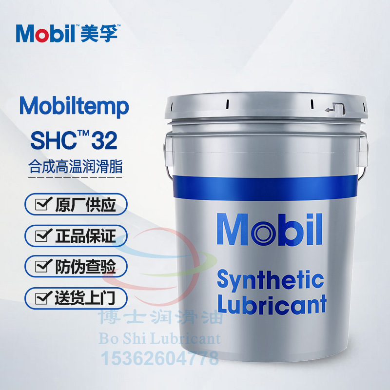 美孚 Mobiltemp 1 2 78 SHC 32 100 460 Special 合成高温滑脂