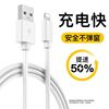 厂家批发适用苹果5/6/7/8plus/13快充数据线手机8p加长充电器线|ms