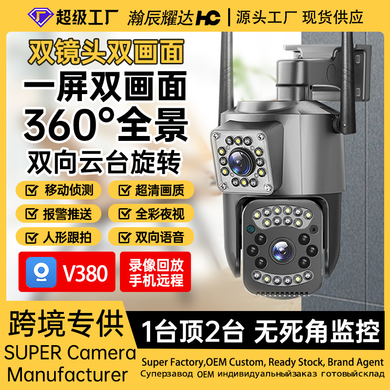 V380 de doble pantalla al aire libre impermeable 6 millones de monitor para el hogar inalámbrico WiFi remoto 4G cámara de vigilancia