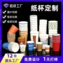 一次性加厚印字定制纸杯