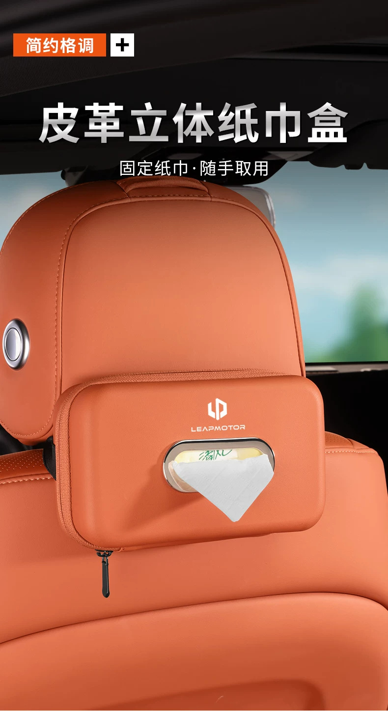 Leapmotor C10 C16 car tissue box, car armrest box tissue holder, C11 C01 B10 hanging tissue box