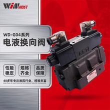 源頭廠家 台灣峰昌電磁換向閥WD-G04 比例方向閥 油品電磁控制閥