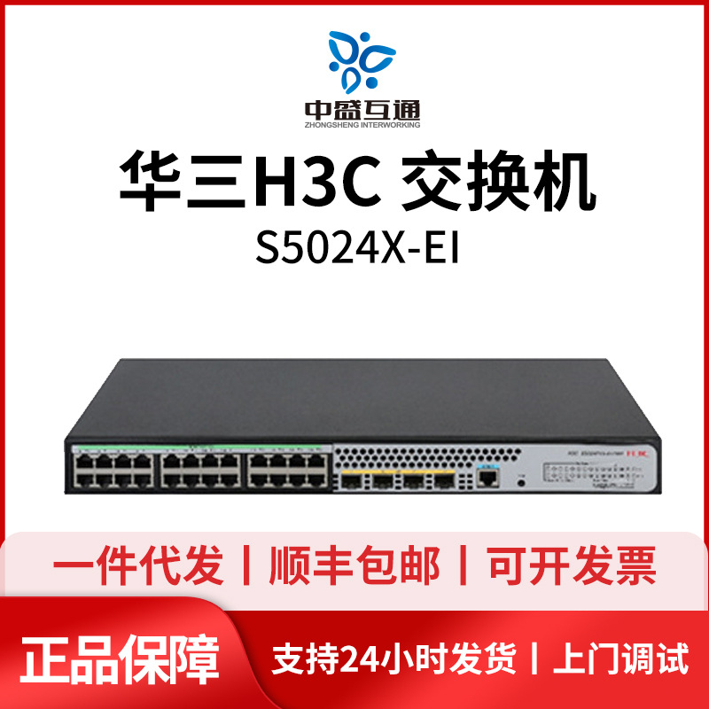H3C新华三S5000-16X-EI/5024X/5048X-PWR/HPWR-EI上行万兆交换机