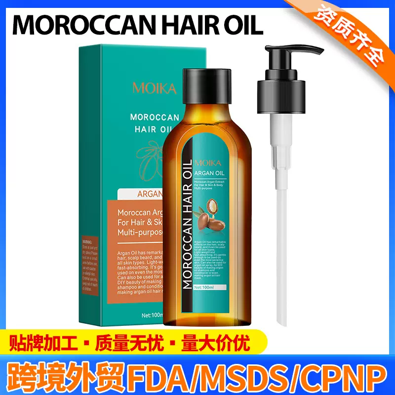 全英文摩洛哥护发精油修护强韧头发发丝防毛躁柔顺迷迭香源头工厂