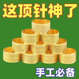 家用顶针金色顶戒结婚缝衣服防扎手护指套可调节老式缝针线具配件