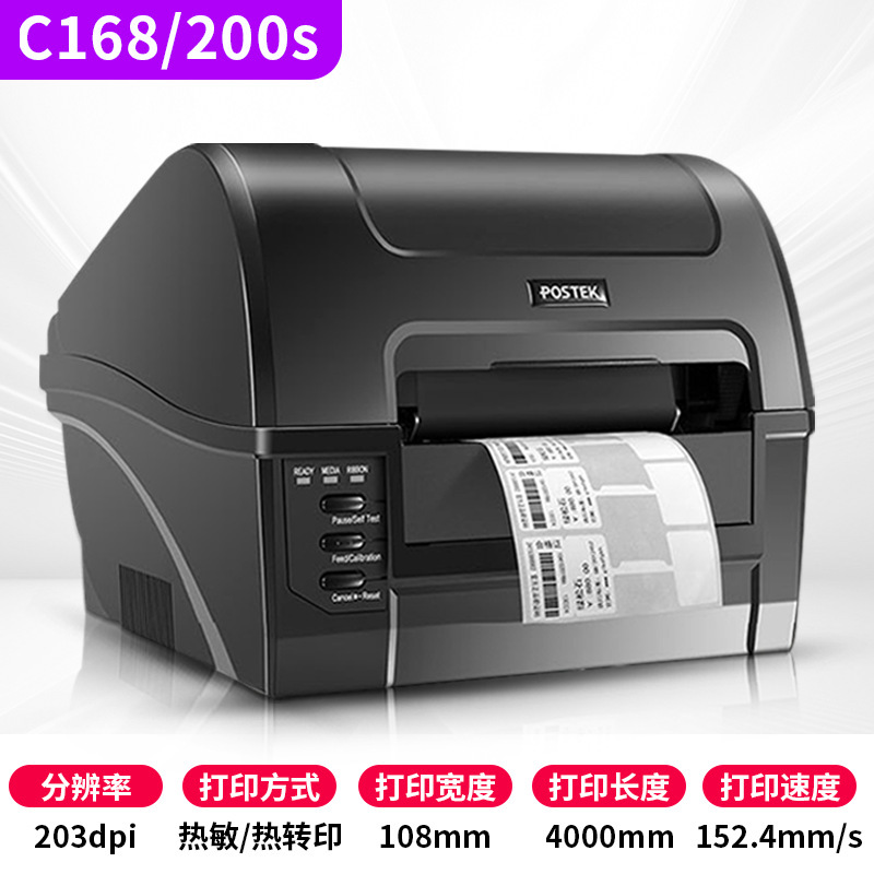 博思得postek不干胶条码标签机c168 200s/300s铜版纸水洗唛打印机|undefined