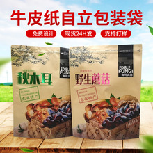 牛皮纸袋收纳袋礼品袋蘑菇榛蘑红秋木耳烫金字包装袋纯色环保材质
