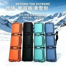 跨境滑雪板包单双板通用干湿分离防水大容量可托运可加logo