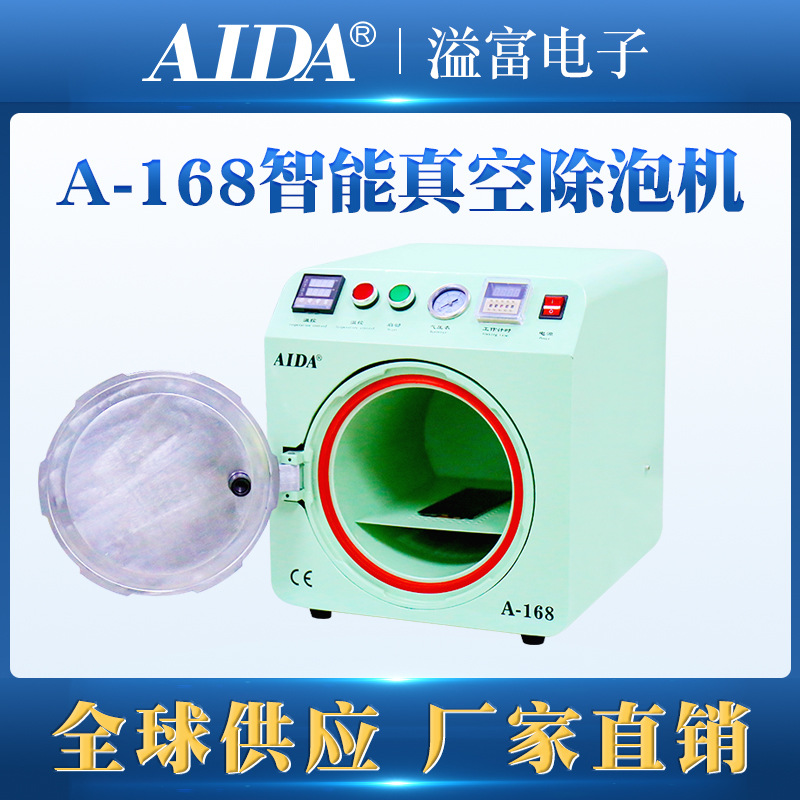 A-168除泡机 液晶屏幕脱泡机 数码触摸屏幕脱泡机 手机维修设备