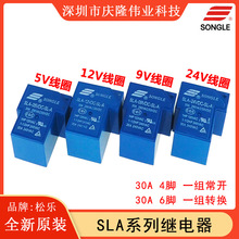 全新原装 SLA-05V 12V 24VDC-SL-A  4/5脚 30A T90松乐继电器