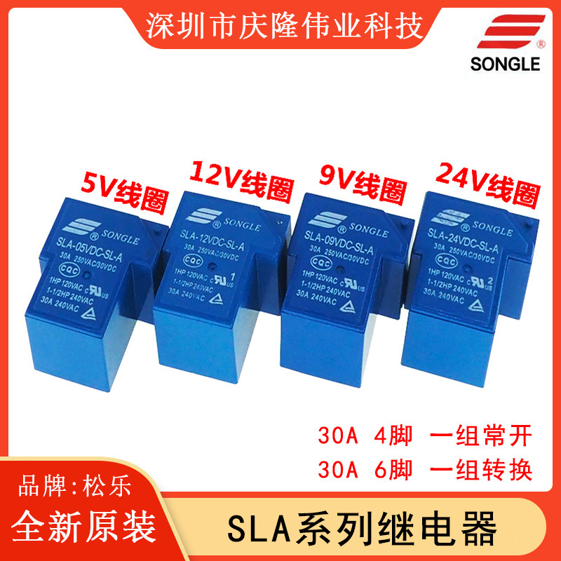 全新原装 SLA-05V 12V 24VDC-SL-A  4/5脚 30A T90松乐继电器|undefined