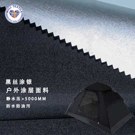 210D牛津涂银布天幕布料汽车罩帐篷布梭织户外防水遮光复合面料