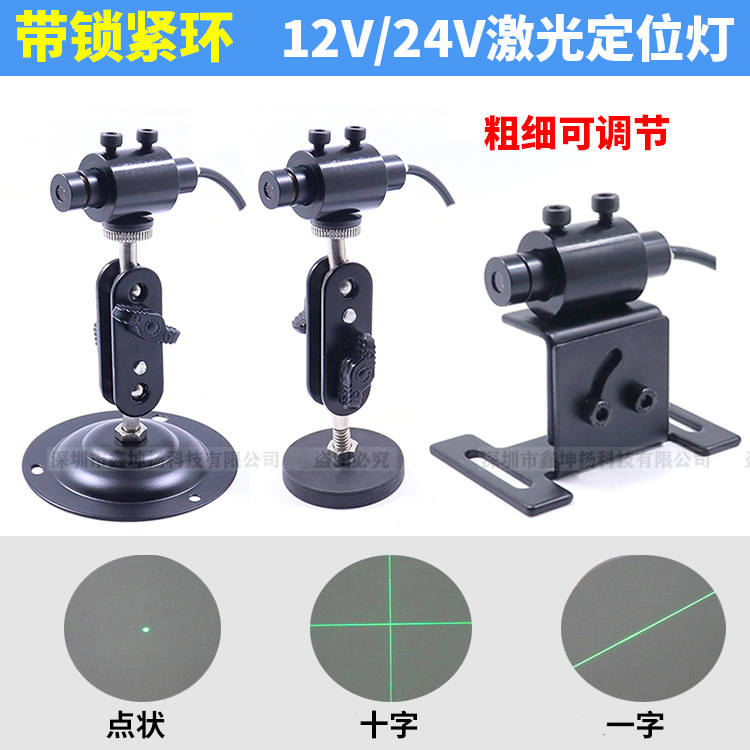 24V绿光十字线激光器12V绿色一字定位灯直线标线仪圆点激光指示灯