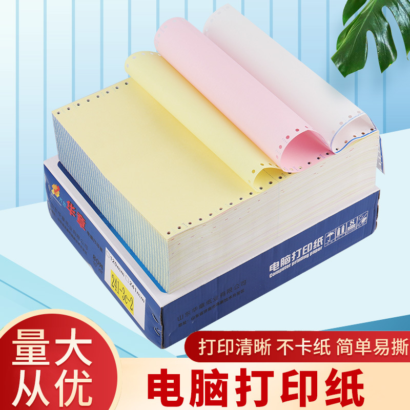 (2개) 241 핀매트릭스 컴퓨터 인쇄지 2부 2부 4부 5부 송장 목록지 납품서 납품서