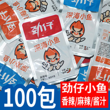 劲仔小鱼仔7克深海小鱼干毛毛鱼湖南特产香辣鱼麻辣零食辣鱼小吃