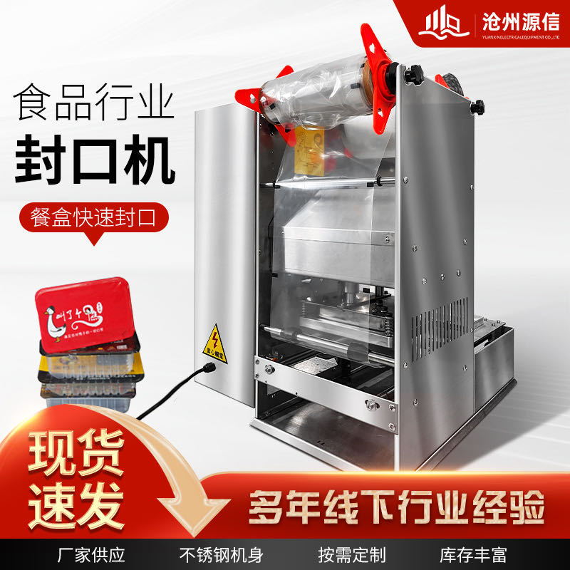 餐盒封口机厂家   商用餐盒封口机   卷膜封盒机