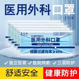 一次性口罩;医用口罩;其他身体防护
