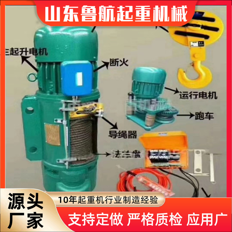 小型起重机电葫芦型钢丝绳电动葫芦16吨30米