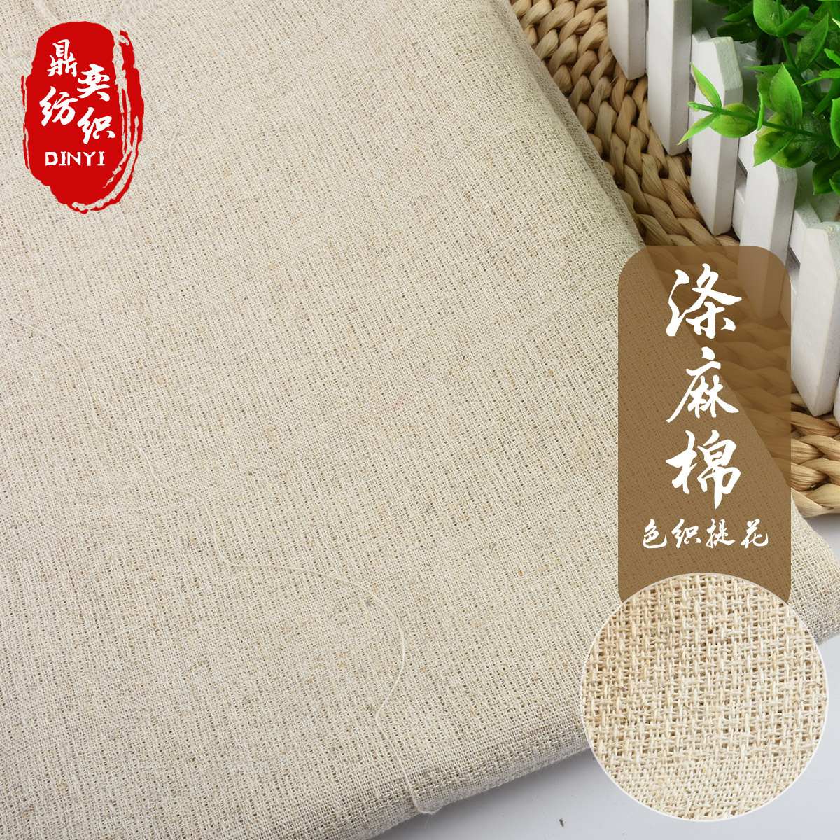 厂家现货供应涤棉麻布提花麻布家纺桌布工艺品抱枕窗帘面料布料