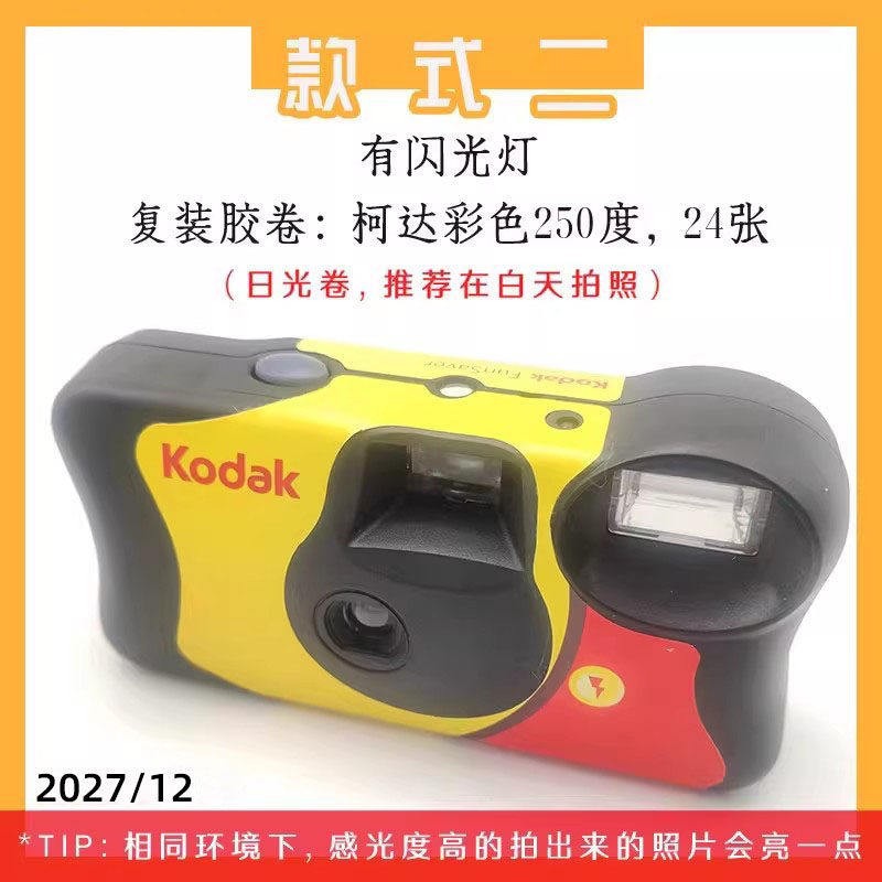 Reinstalled Kodak flash style 2 - 24 color photos