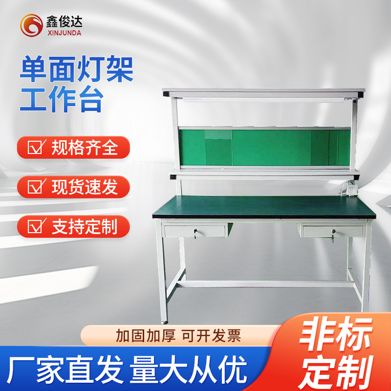 单面灯架工作台防静电工作台车间带灯装配操作台工作台流水线批发