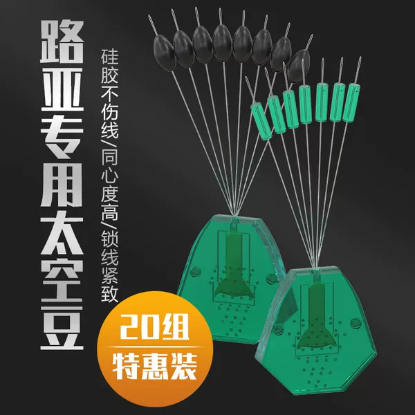 High-End Space Beans for Lure Fishing, Premium Quality Rubber Silicone, Advanced Large Fish Sliding Float Locking Beans, New Model