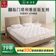 囍临门塔利亚席梦思床垫家用卧室双人乳胶弹簧高回弹独立高弹力