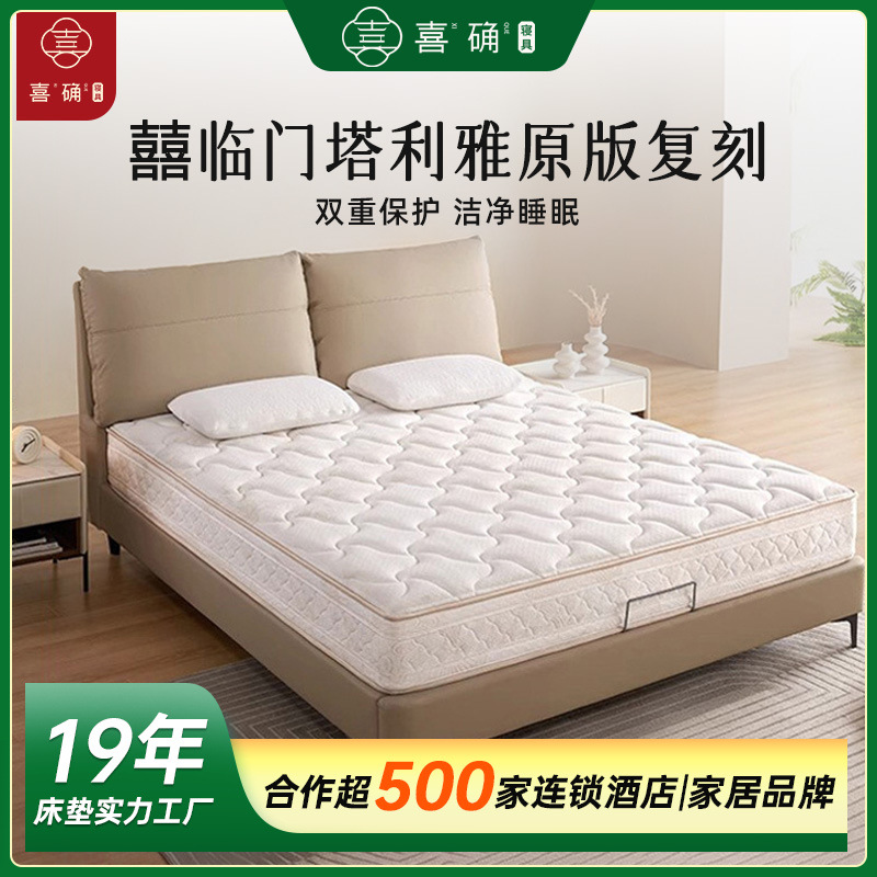 囍临门塔利亚席梦思床垫家用卧室双人乳胶弹簧高回弹独立高弹力