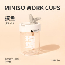 MINISO名创优品水杯快乐打工人冷萃杯吸管杯女生高颜值便携杯子