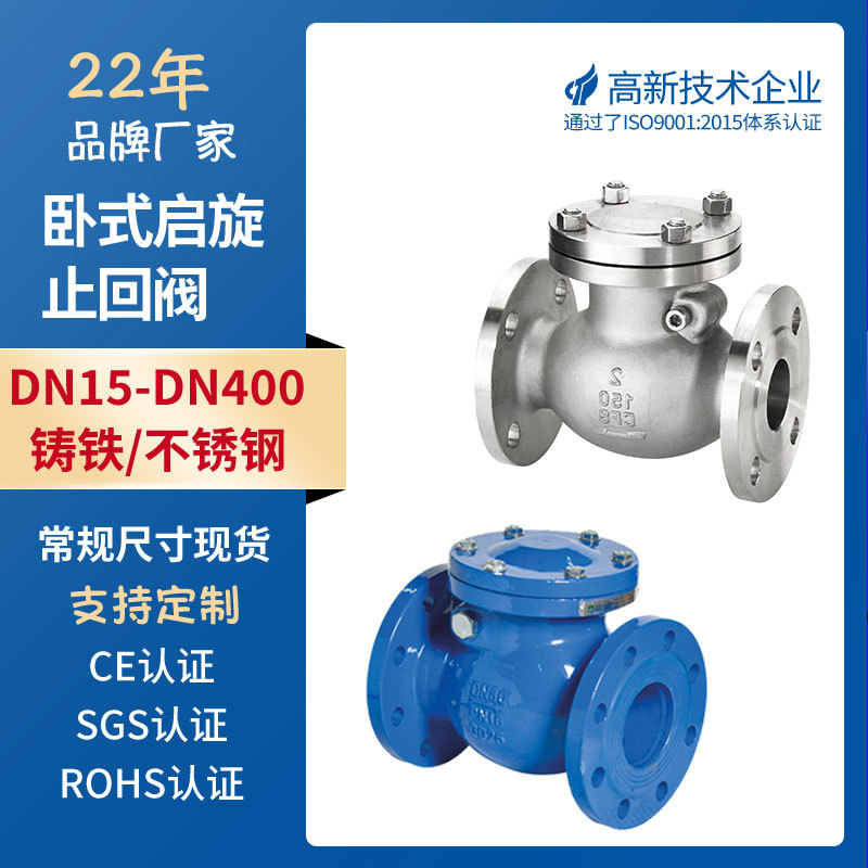 旋启式不锈钢卧式止回阀304法兰单向阀密封水泵缓闭式国标认证
