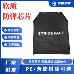 ソフトPE防弾ボード三級Kevlar防弾ソフトボード戦術ベスト内バックボード内胆屋外ボード