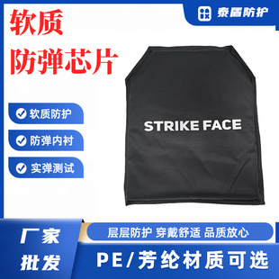 Soft PE Bullet-proof Board Three-level Kevlar Bullet-proof Board Tactical Vest Lining Board Liner Outdoor Board