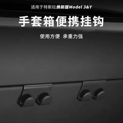 Other Automotive Interior Supplies, Suitable for Tesla's New - glove-box-2-hooks-single-pack