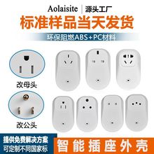 厂家直供WIFI智能插座外壳加工无线遥控开关智能插座外壳