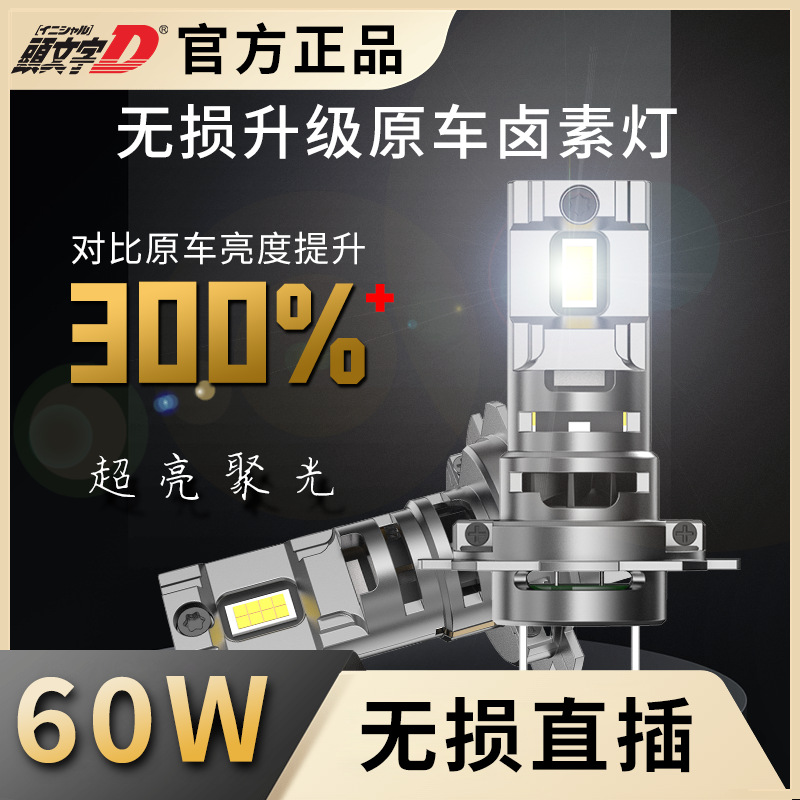跨境专卖直插式1:1直插超高亮无损改装大功率H7H11汽车LED大灯