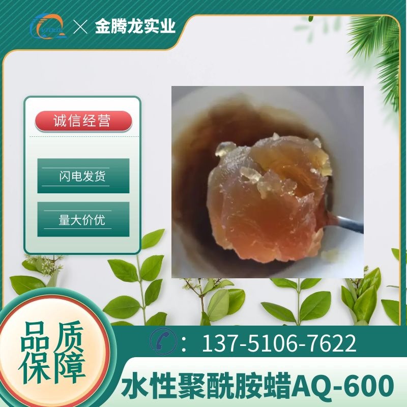 现货供应AQ-600 水性涂料体系聚酰胺蜡流变剂防沉剂 500g/瓶