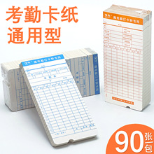 考勤卡通用微电脑考勤机打卡纸工卡纸打卡机考勤纸卡打卡钟纸卡
