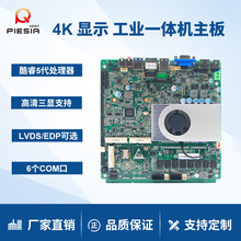 派勤迷你ITX工控主板5200U 5500U低功耗双网6串工业触摸一体机