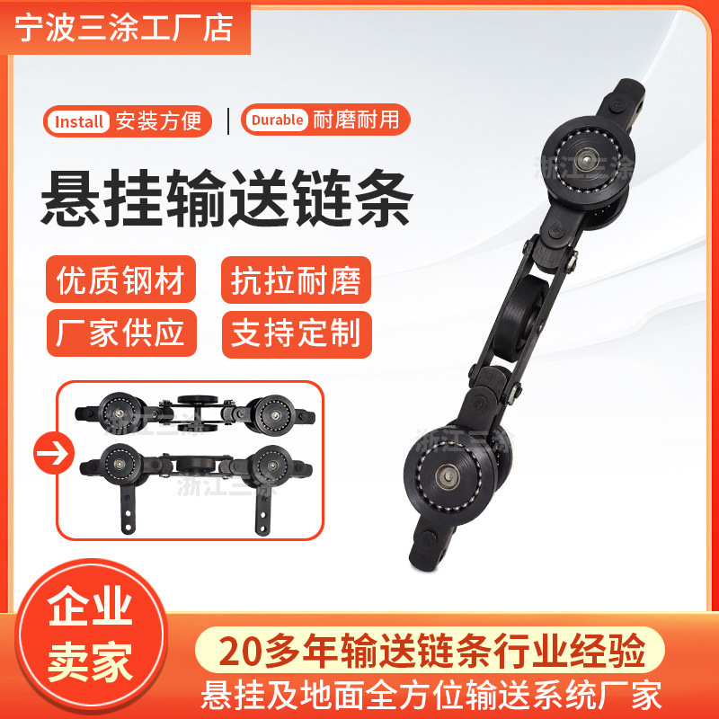 悬挂输送链条喷漆喷塑传动轨道不锈钢猛钢涂装设备电泳配件垒德株