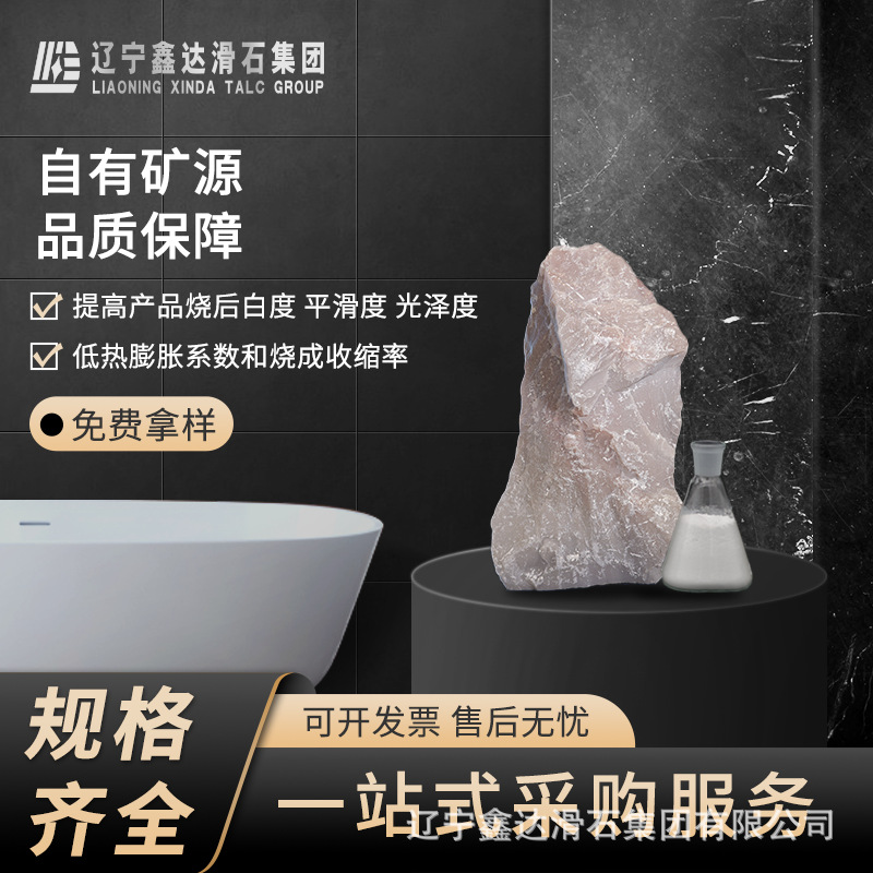 鑫达滑石 陶瓷坯体滑石粉 低杂质 增强瓷体致密度